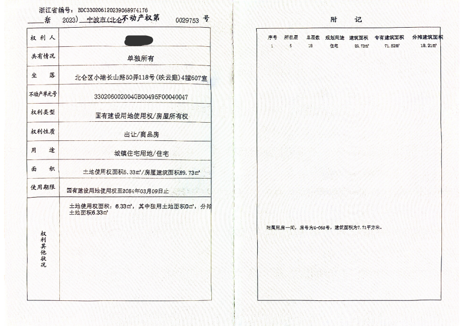 序号02：北仑区小港长山路50弄118号（映云庭）4幢607室