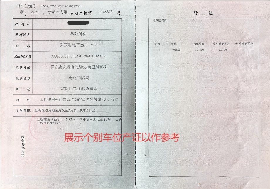 序号04：南塘金茂府，车位，406