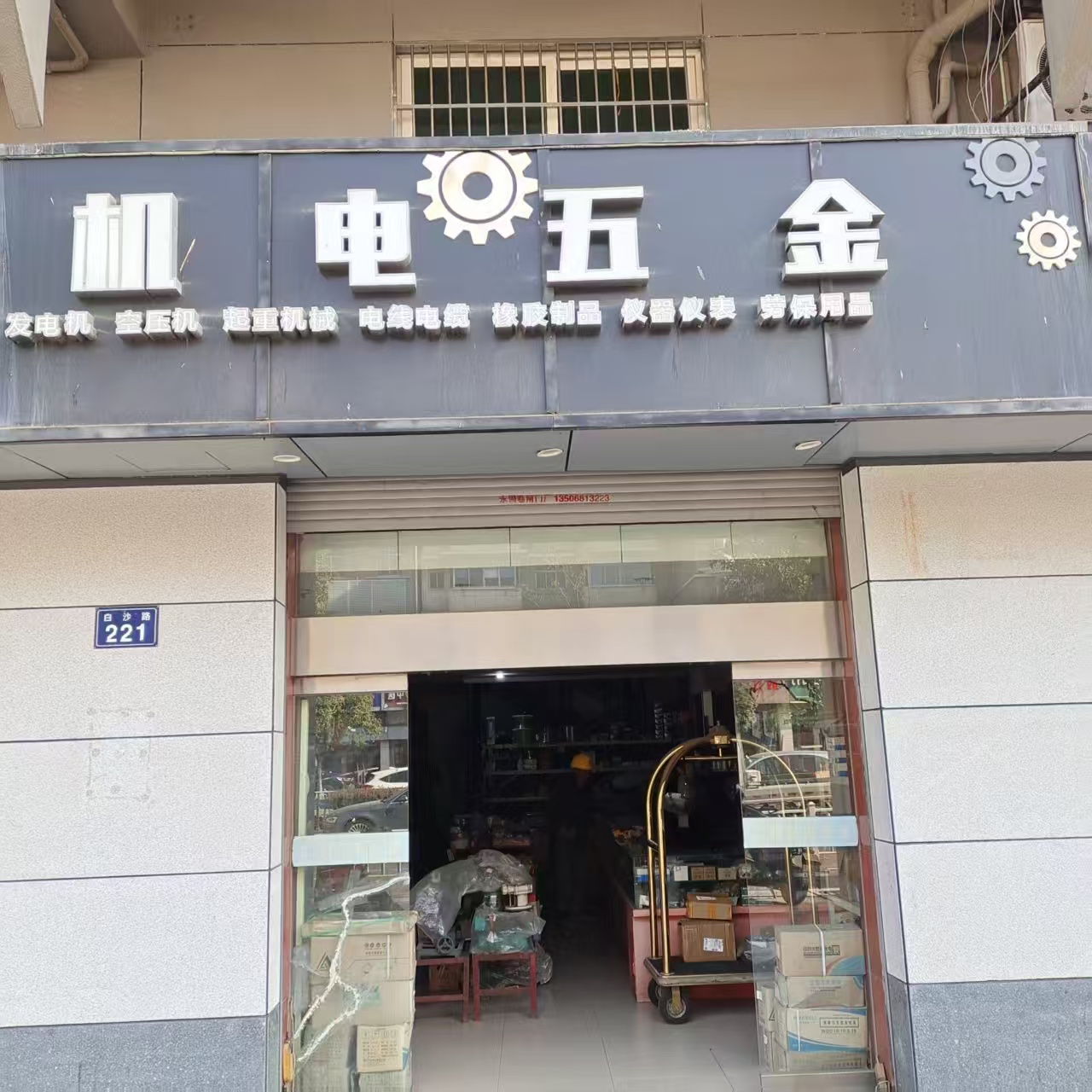 建德市新安江街道白沙路2号明都公寓