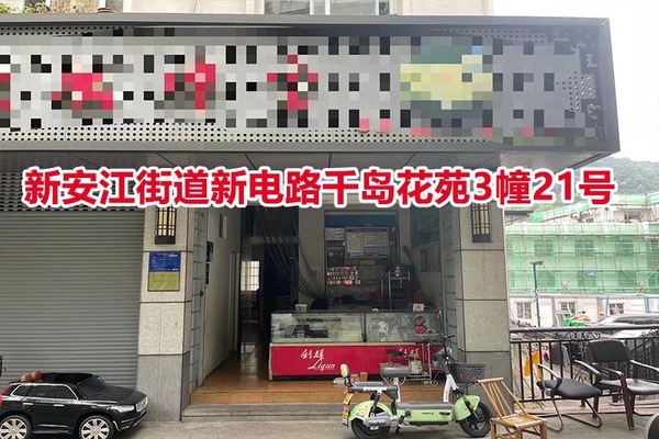 建德市新安江千岛花苑商品房3幢21号