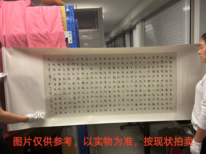 序号24,评估编号15119,
作者:周慧珺
作品:王羲之“兰亭序”:永和九年……