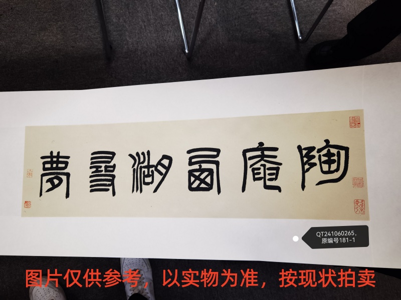 序号91，评估编号21265，
作品：手卷，书法正文陶庵西湖寻梦图，前隔水有管俊提西湖寻梦图字，主体是雷锋夕照水墨图，卷后是灵隐寺，虎跑泉（楷书），专家根据整体书法绘画特点，作品为管俊真迹
