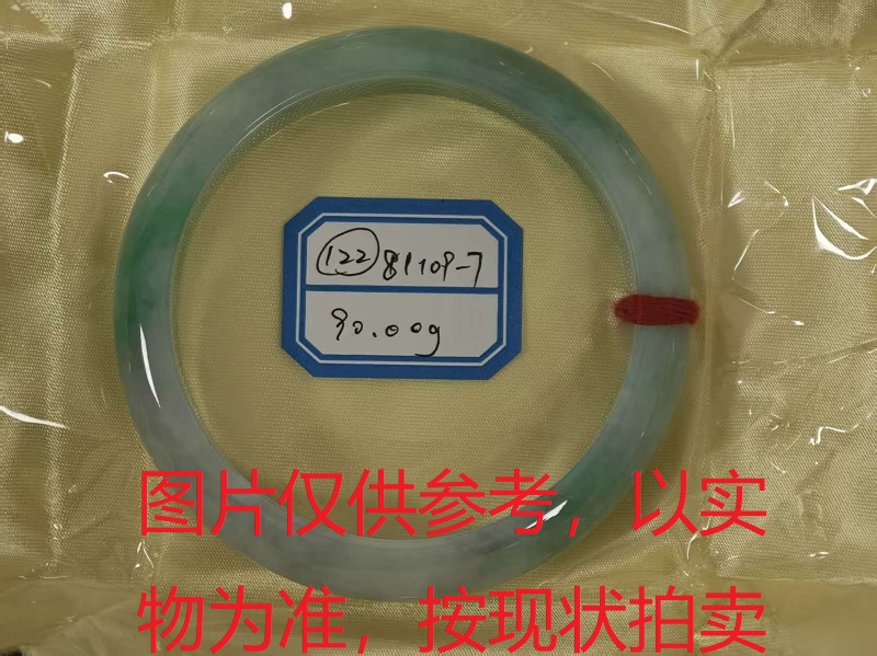 序号122,评估编号:QT220381109-7,翡翠手镯