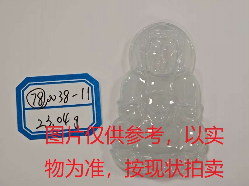 序号78,评估编号:QT220390038-11,翡翠挂件