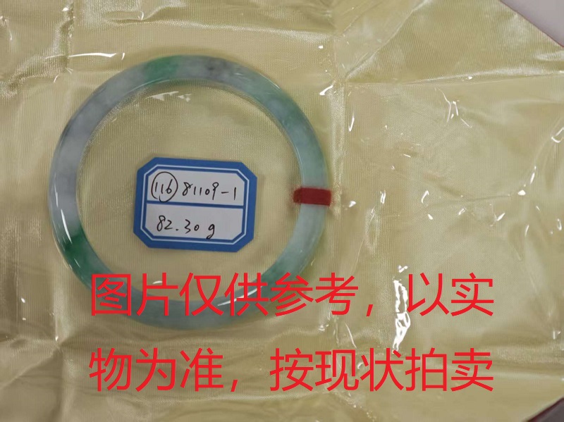 序号116，评估编号：QT220381109-1，翡翠手镯