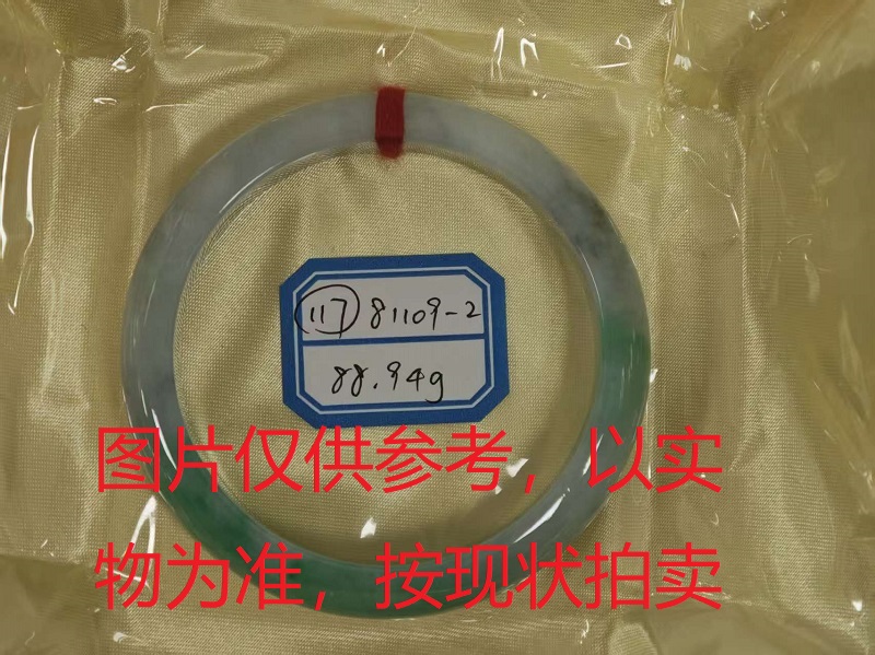 序号117,评估编号:QT220381109-2,翡翠手镯