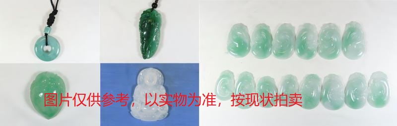 序号11,翡翠挂件,共74件
