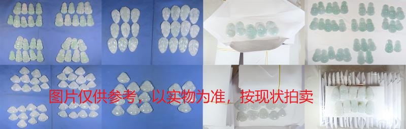 序号18,翡翠挂件,共829件