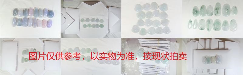 序号20,翡翠挂件,共639件