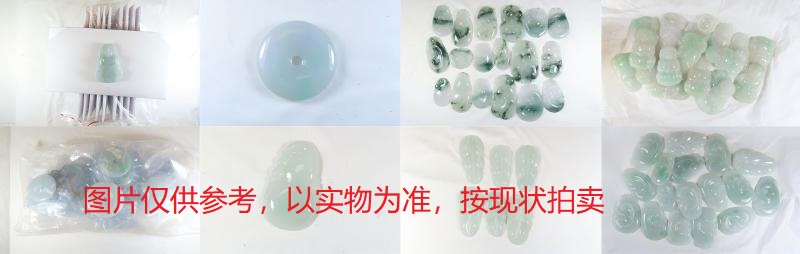 序号39,翡翠挂件,共219件