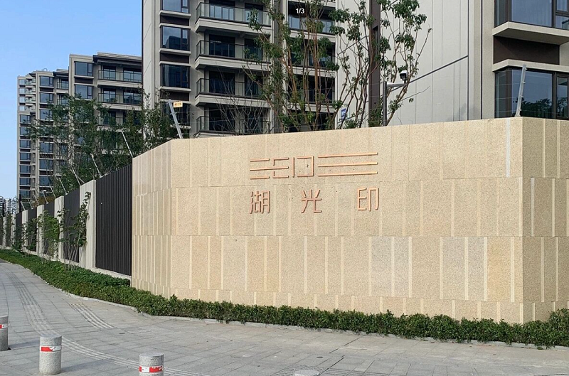 宁波市鄞州区邱隘镇湖光印小区11幢67套住宅整体租赁权