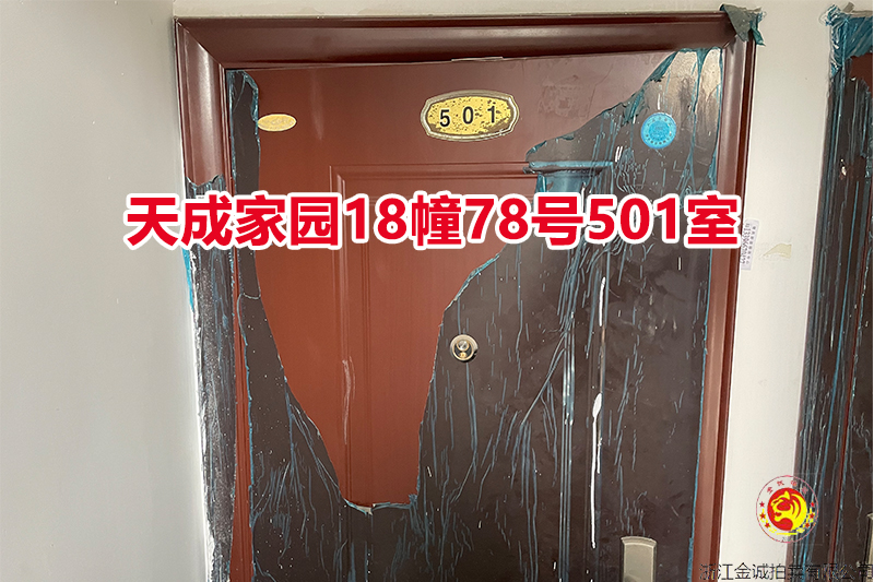 序号103：天成家园18幢78号501室