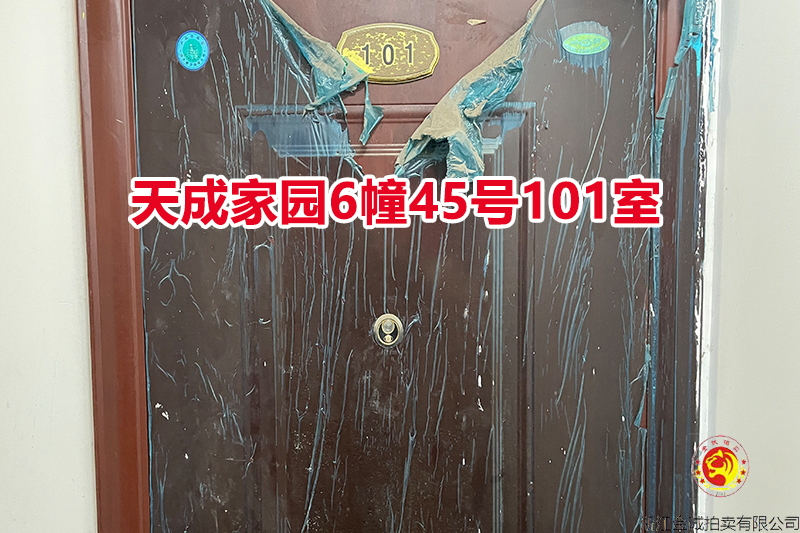 序号062：天成家园6幢45号101室