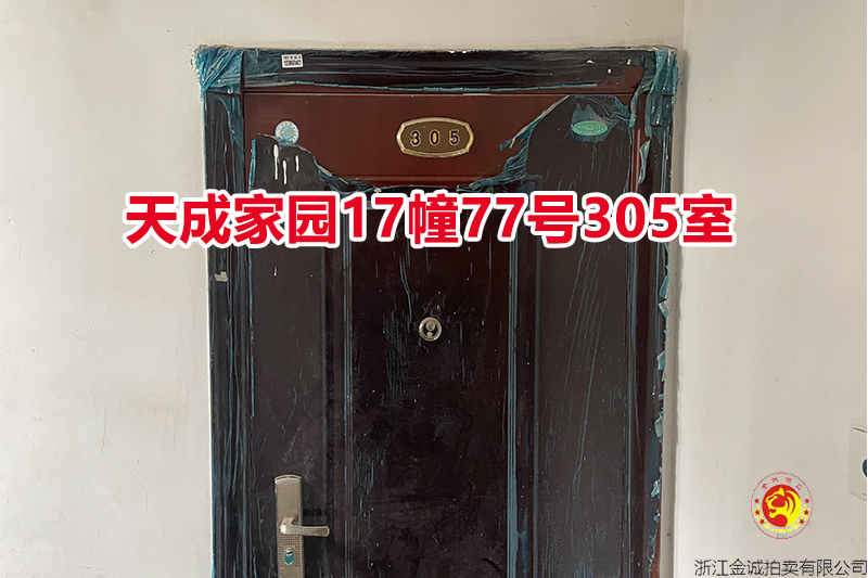 序号094：天成家园17幢77号305室