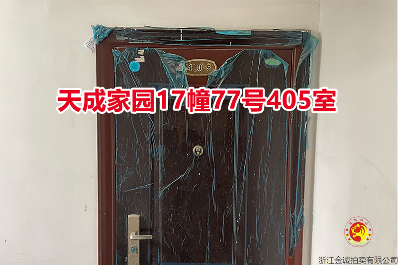 序号095：天成家园17幢77号405室