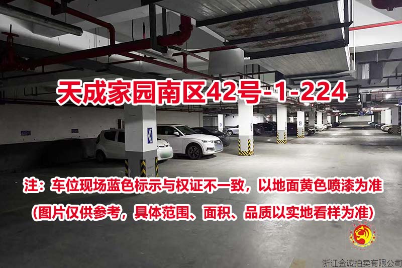 序号335：天成家园南区42号-1-224