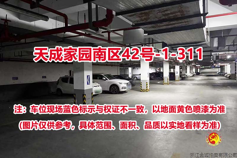 序号422：天成家园南区42号-1-311