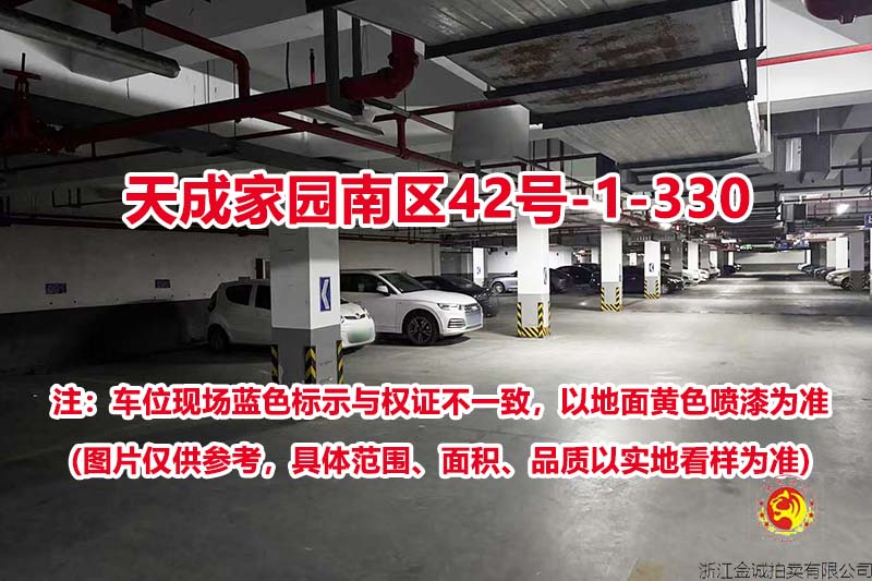 序号441：天成家园南区42号-1-330