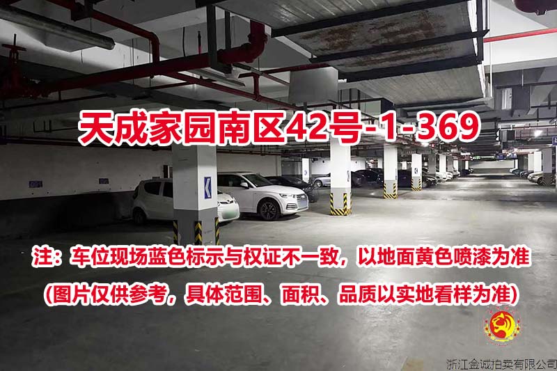 序号480：天成家园南区42号-1-369