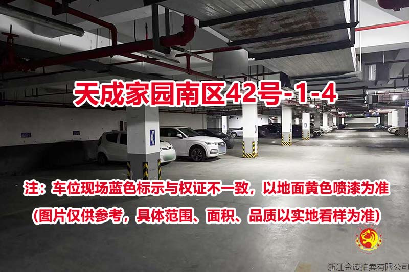 序号115：天成家园南区42号-1-4