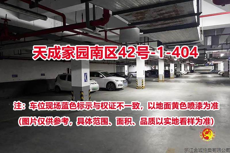 序号515：天成家园南区42号-1-404
