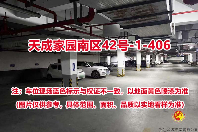 序号517：天成家园南区42号-1-406