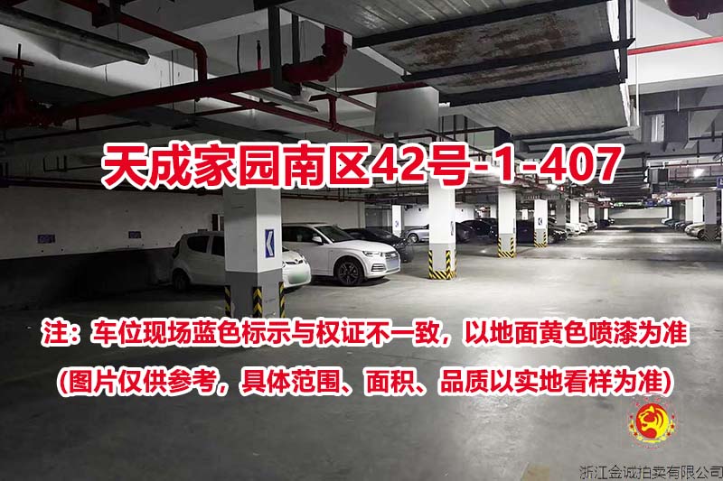 序号518：天成家园南区42号-1-407