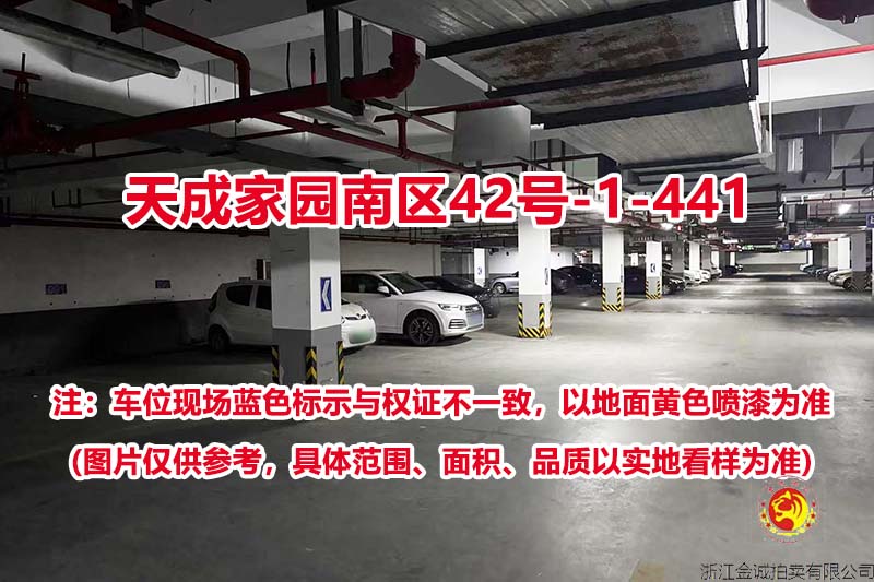 序号552：天成家园南区42号-1-441
