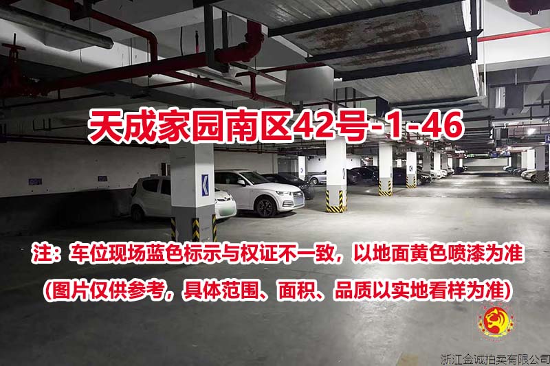 序号157：天成家园南区42号-1-46