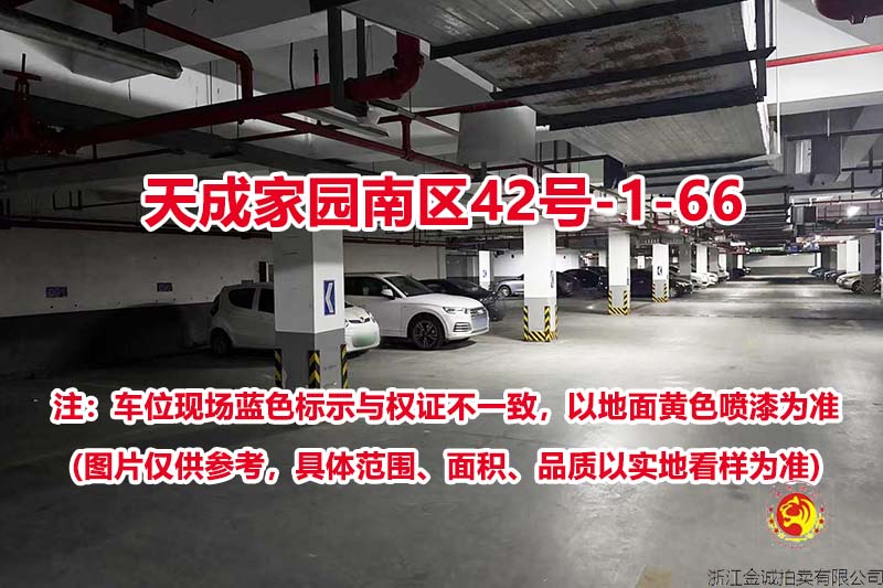 序号177：天成家园南区42号-1-66