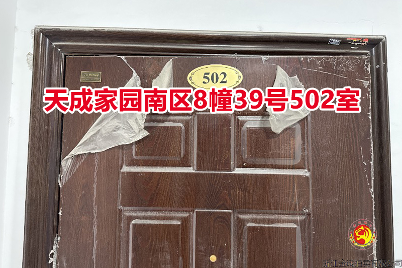 序号020：天成家园南区8幢39号502室