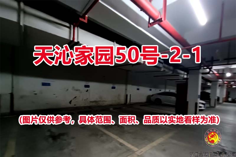 序号001：天沁家园50号-2-1