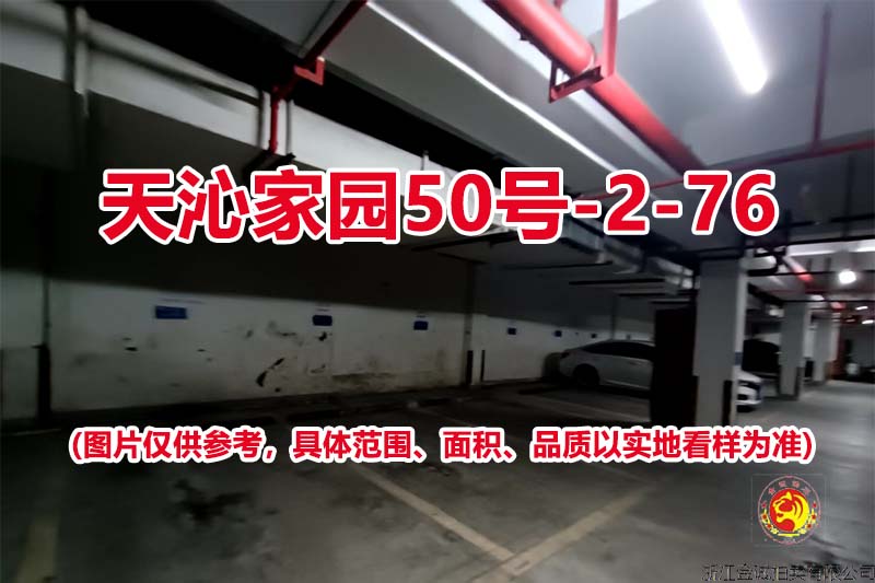 序号063：天沁家园50号-2-76