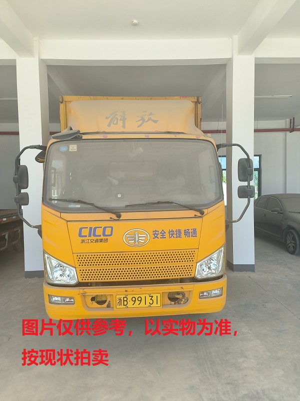 浙B99131，解放牌卡车