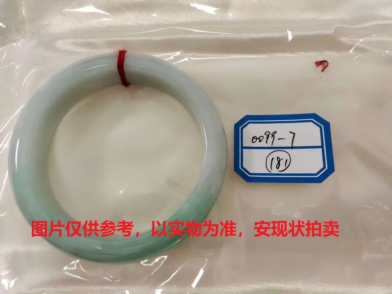 序号181，评估编号：QT220390099-7，翡翠手镯1只