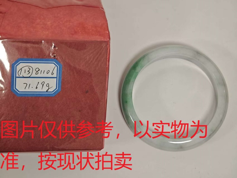 序号113，评估编号：QT220381106，翡翠手镯