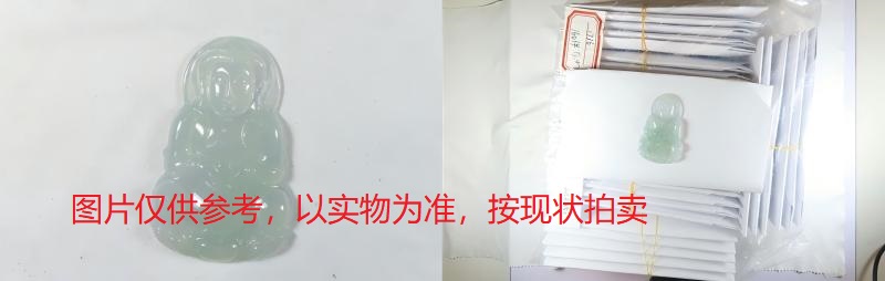 序号31,翡翠挂件,共160件