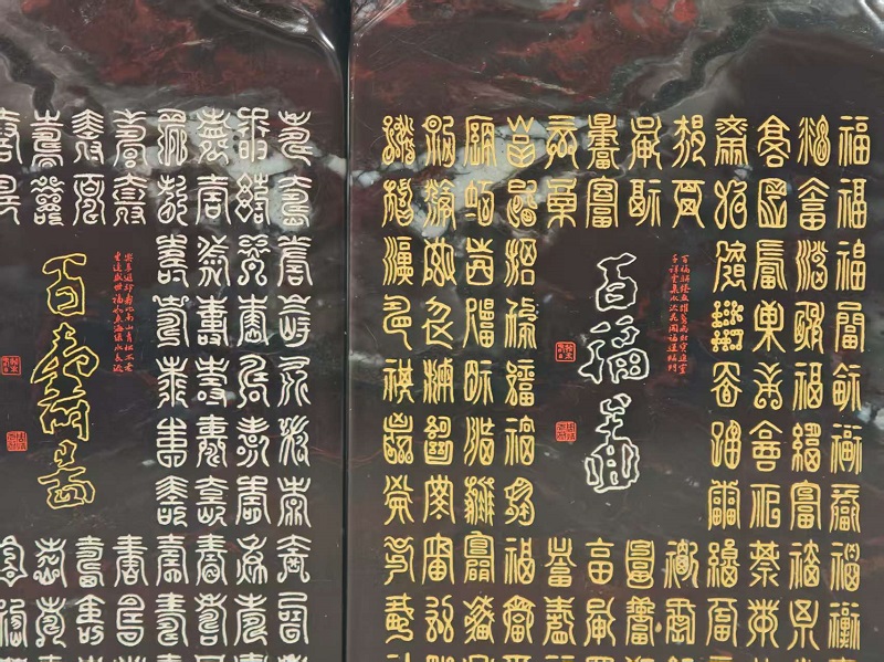 序号23，周炳元：百寿百福对章，评估价10000元