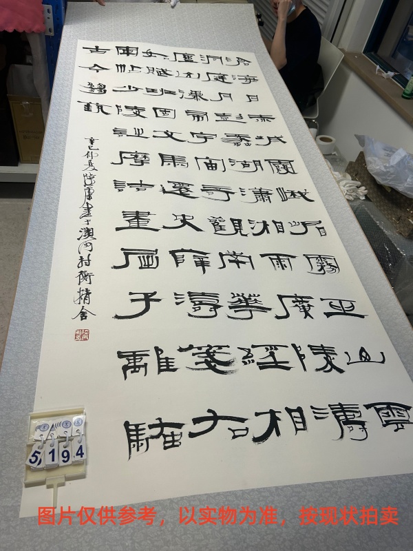 序号182,编号15194,
作者:陆康
作品:沧海日赤