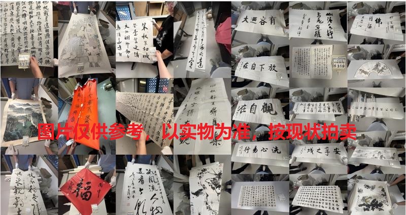 序号152,名家名人字画组包,箱号6,共43件
详见清单明细