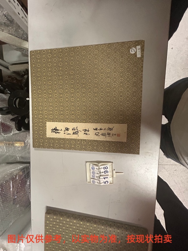 序号31,编号15198,
作者:林曦明
作品:山水