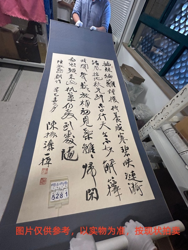 序号36,编号15281,
作者:陈振濂
作品:陆游诗:插棘编籬