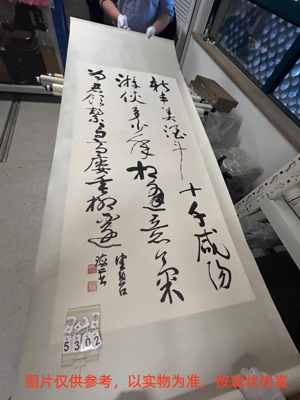 序号61,编号15302,
作者:陈佩秋
作品:李白诗:新丰美酒……