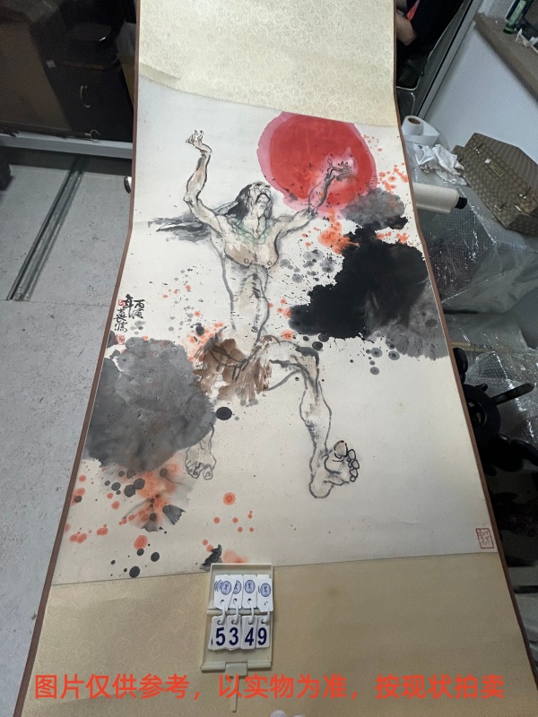 序号73,编号15349,
作者:施大畏
作品:夸父之日