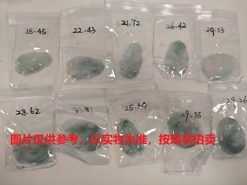 序号134，翡翠挂件，共10件