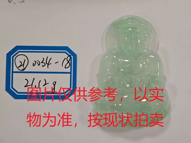 序号21，评估编号：QT220390034-18，翡翠挂件