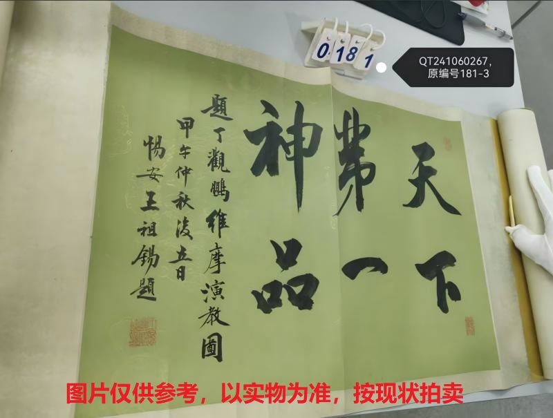 序号79，编号21267，
作者：丁观鹏
作品：维摩演教图