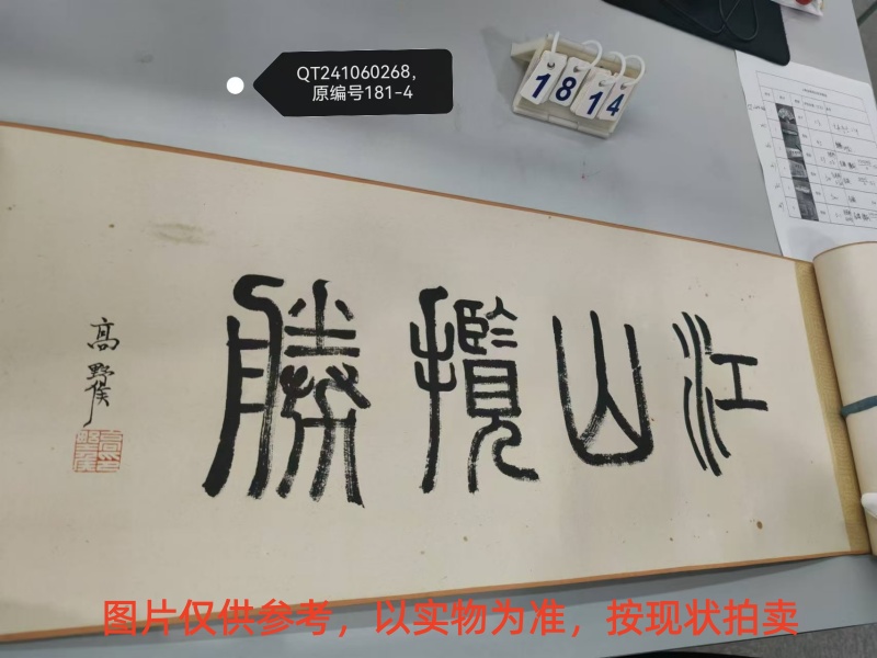 序号88，编号21268，
作品：仿高野侯题字