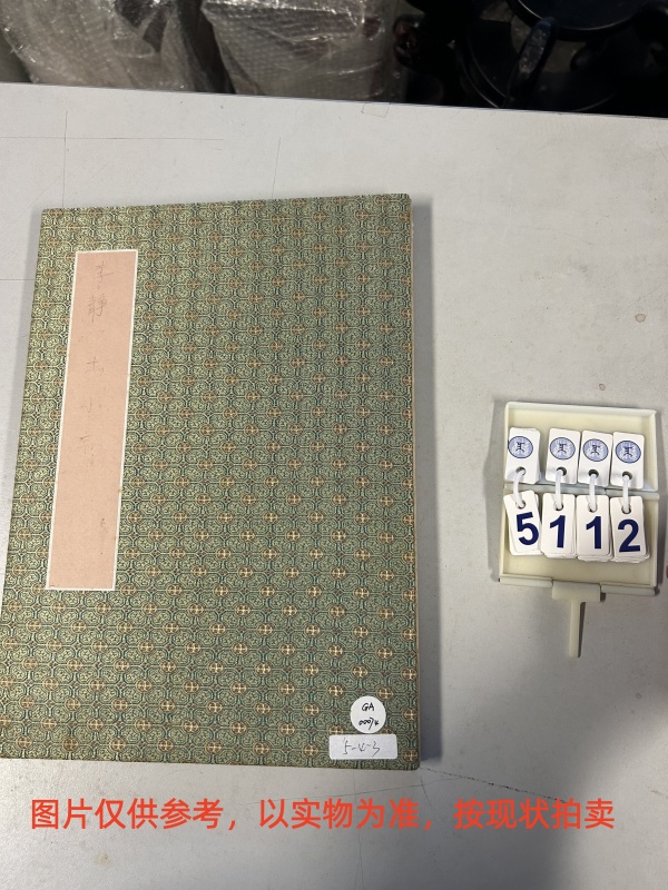 序号131，编号15112，
作者：戴小京、李静等
作品：签名册