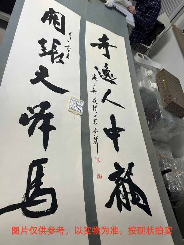 序号146，编号15199，
作者：吴建贤
作品：开涨、奇逸